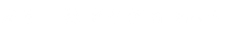 威海市銘信機(jī)械有限公司——有溝通，就有可能！領(lǐng)航未來(lái)，成就夢(mèng)想。專(zhuān)業(yè)從事展示器材開(kāi)發(fā)、生產(chǎn)、銷(xiāo)售為一體的公司，以生產(chǎn)加工的模式經(jīng)營(yíng)設(shè)備配件; 展示器材; 自動(dòng)化，刀旗底座，底座，,加工方式為來(lái)樣加工,OEM加工,來(lái)圖加工,來(lái)料代工加工-威海市銘信機(jī)械有限公司——有溝通，就有可能！領(lǐng)航未來(lái)，成就夢(mèng)想。專(zhuān)業(yè)從事展示器材開(kāi)發(fā)、生產(chǎn)、銷(xiāo)售為一體的公司，以生產(chǎn)加工的模式經(jīng)營(yíng)設(shè)備配件; 展示器材; 自動(dòng)化，刀旗底座，底座，,加工方式為來(lái)樣加工,OEM加工,來(lái)圖加工,來(lái)料代工加工